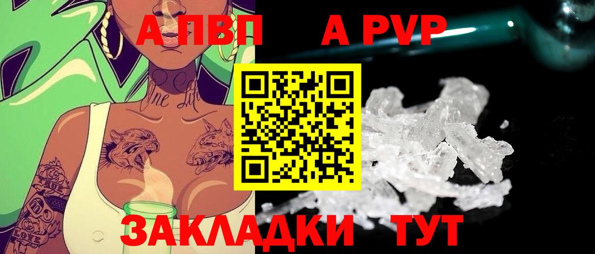 Отрадный  А ПВП кристаллы  Вход с VPN  Alfa_PVP СК  APVP  Alfa_PVP Crystall 
