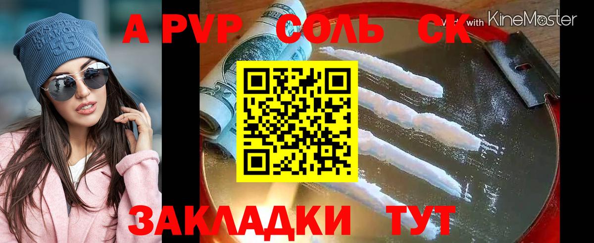 Alfa_PVP VHQ Отрадный