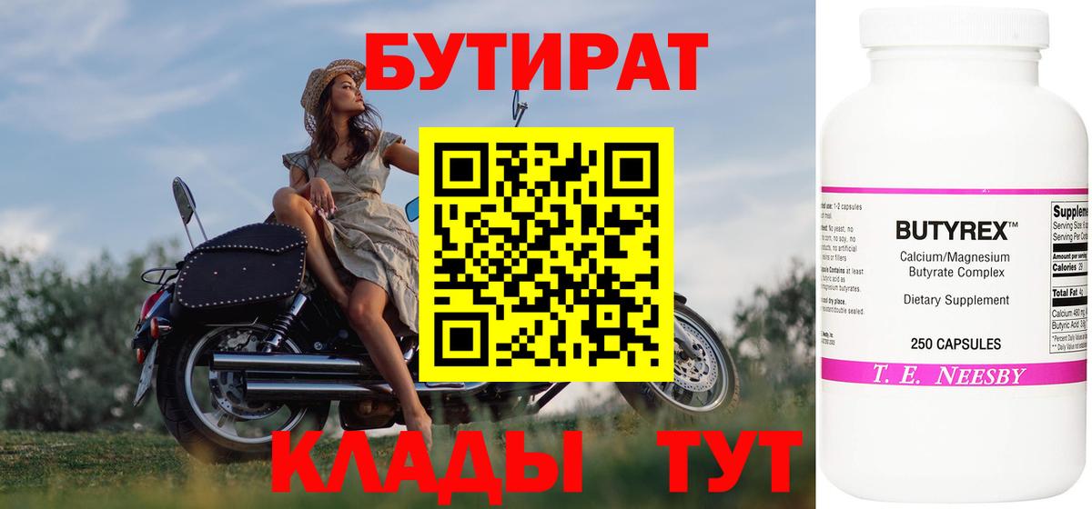 Отрадный  БУТИРАТ  Вход с VPN  БУТИРАТ BDO 