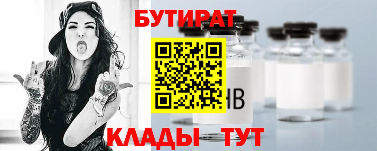Бутират Butirat Отрадный