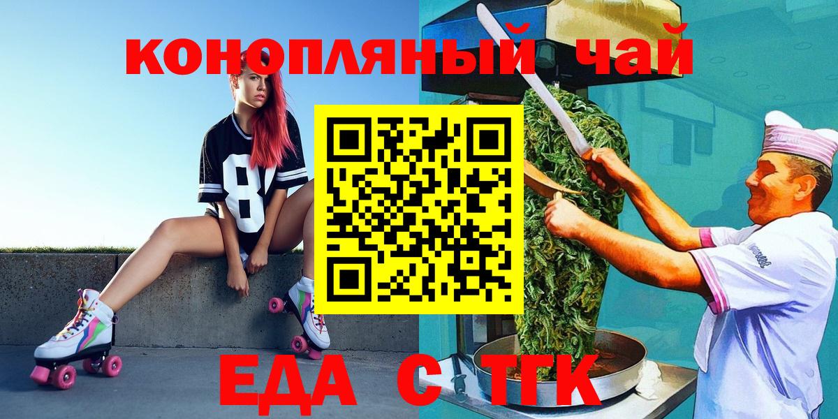 Отрадный  Печенье с ТГК конопля  Вход с VPN 