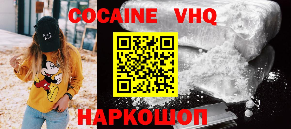 КОКАИН FishScale  Вход с VPN  Cocaine  Отрадный  Кокаин FishScale 