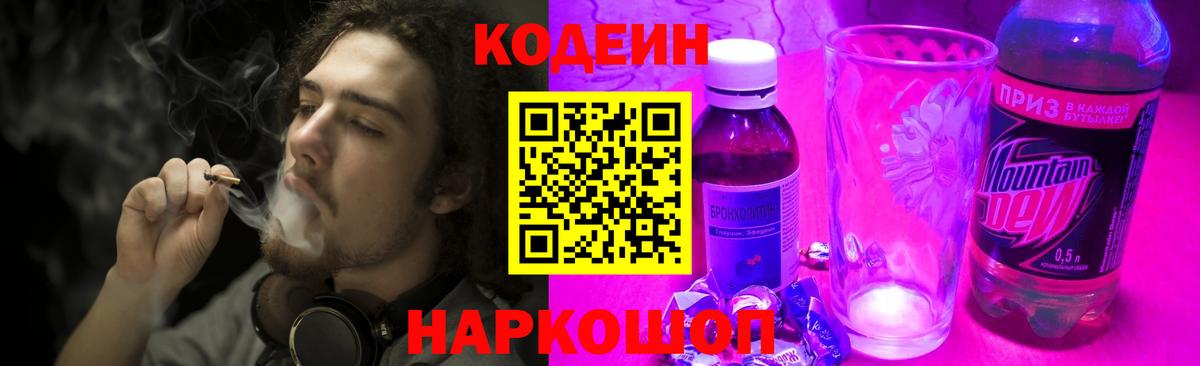 Отрадный  Кодеиновый сироп Lean Purple Drank  Вход с VPN 