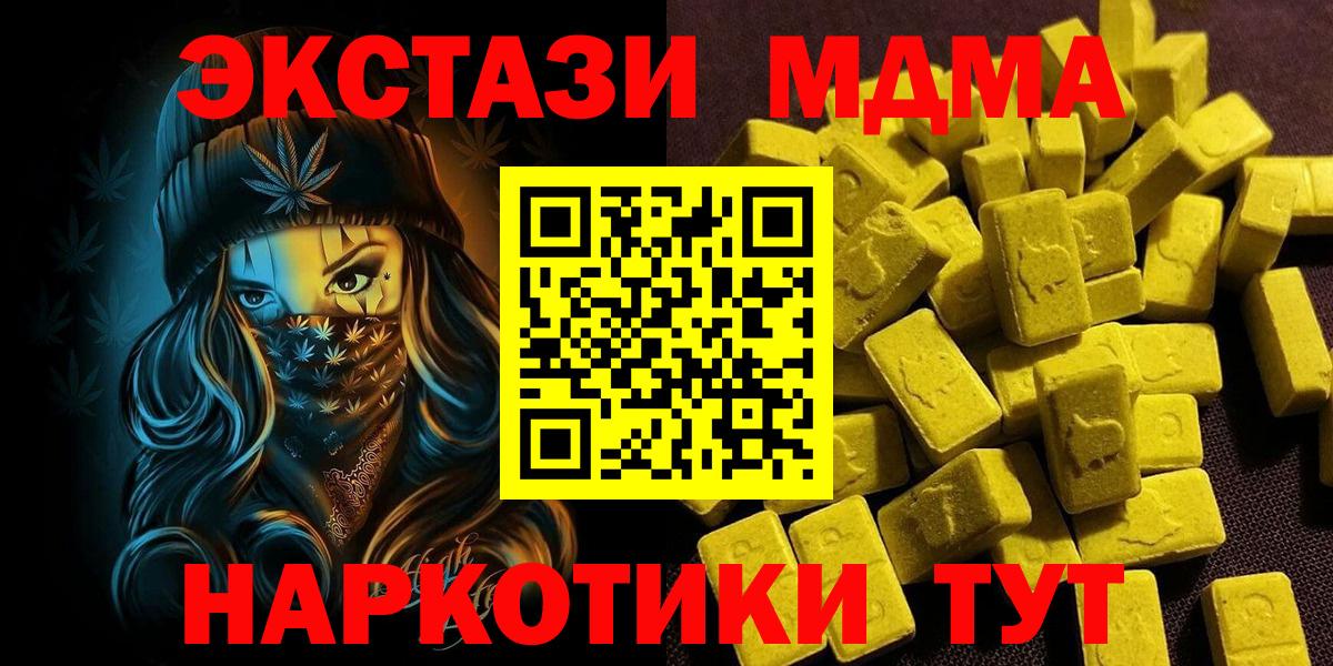 Отрадный  ЭКСТАЗИ таблы  Вход с VPN  Ecstasy  ЭКСТАЗИ mix 