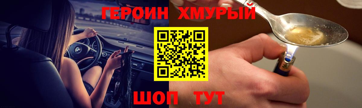 Отрадный  ГЕРОИН  Вход с VPN  ГЕРОИН VHQ 